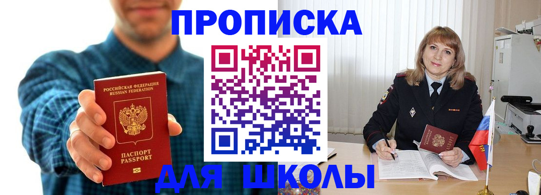 купить прописку в Дудинке