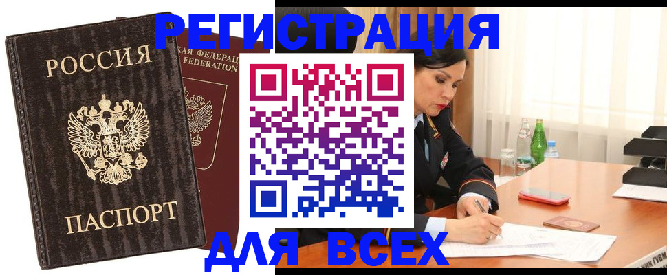 временная прописка в Дудинке