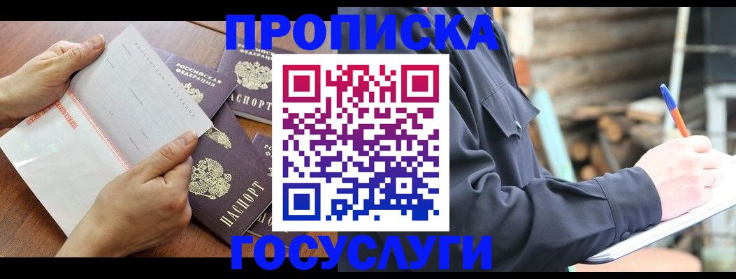 прописка гарантия в Дудинке
